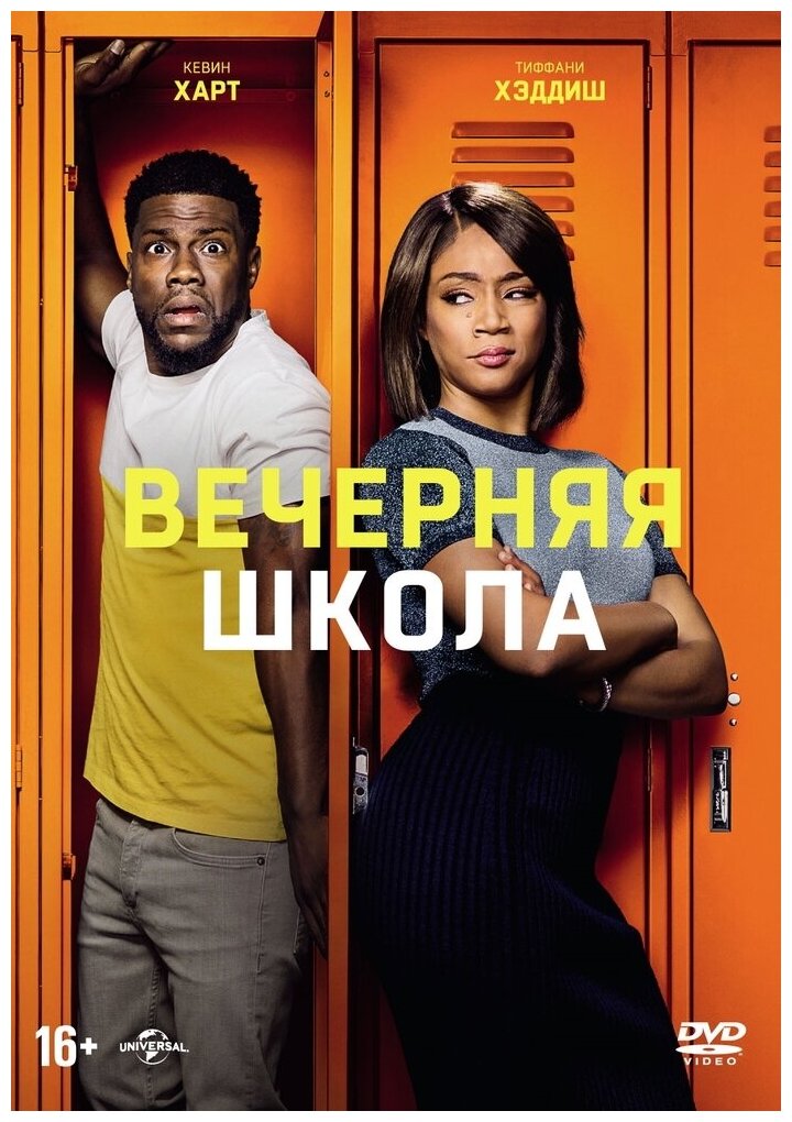 Вечерняя школа DVD-video (DVD-box)