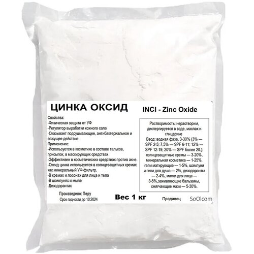 Цинка оксид, Zinc Оxide (1 кг)