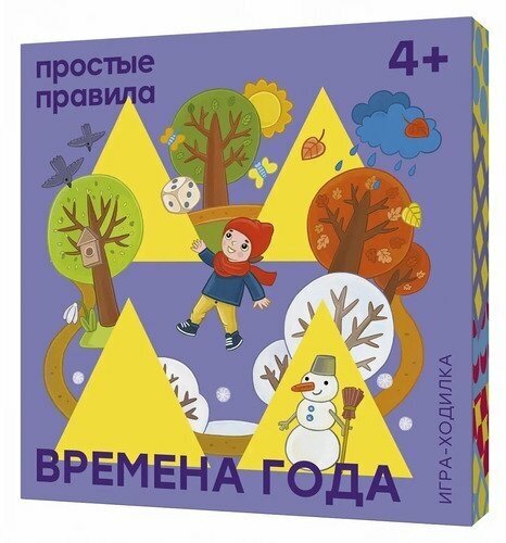 Настольная игра "Времена года"