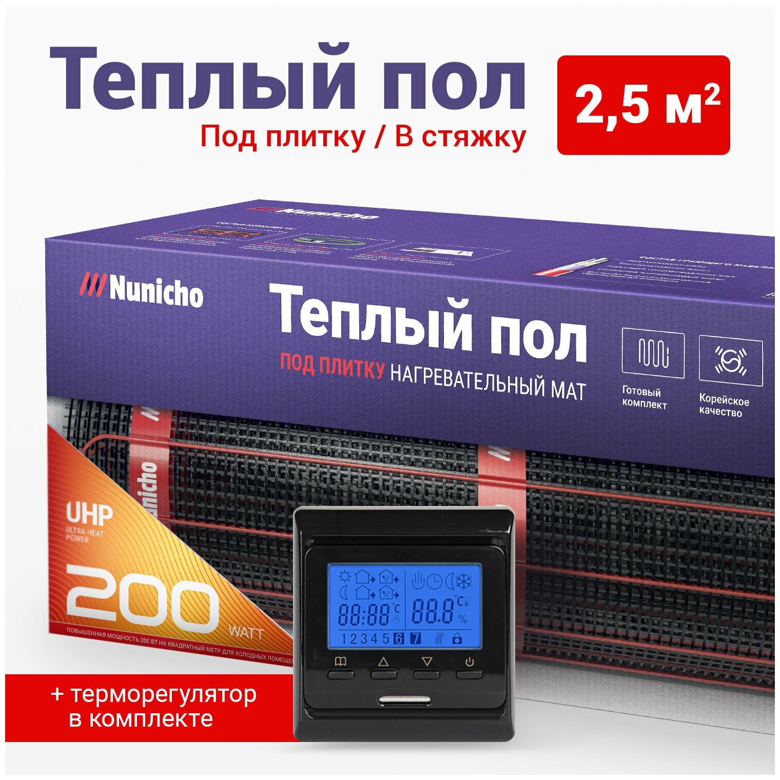 Теплый пол электрический под плитку 2,5 м2 Nunicho 200 Вт/м2 с терморегулятором программируемым черным, нагревательный мат пр-во Южная Корея