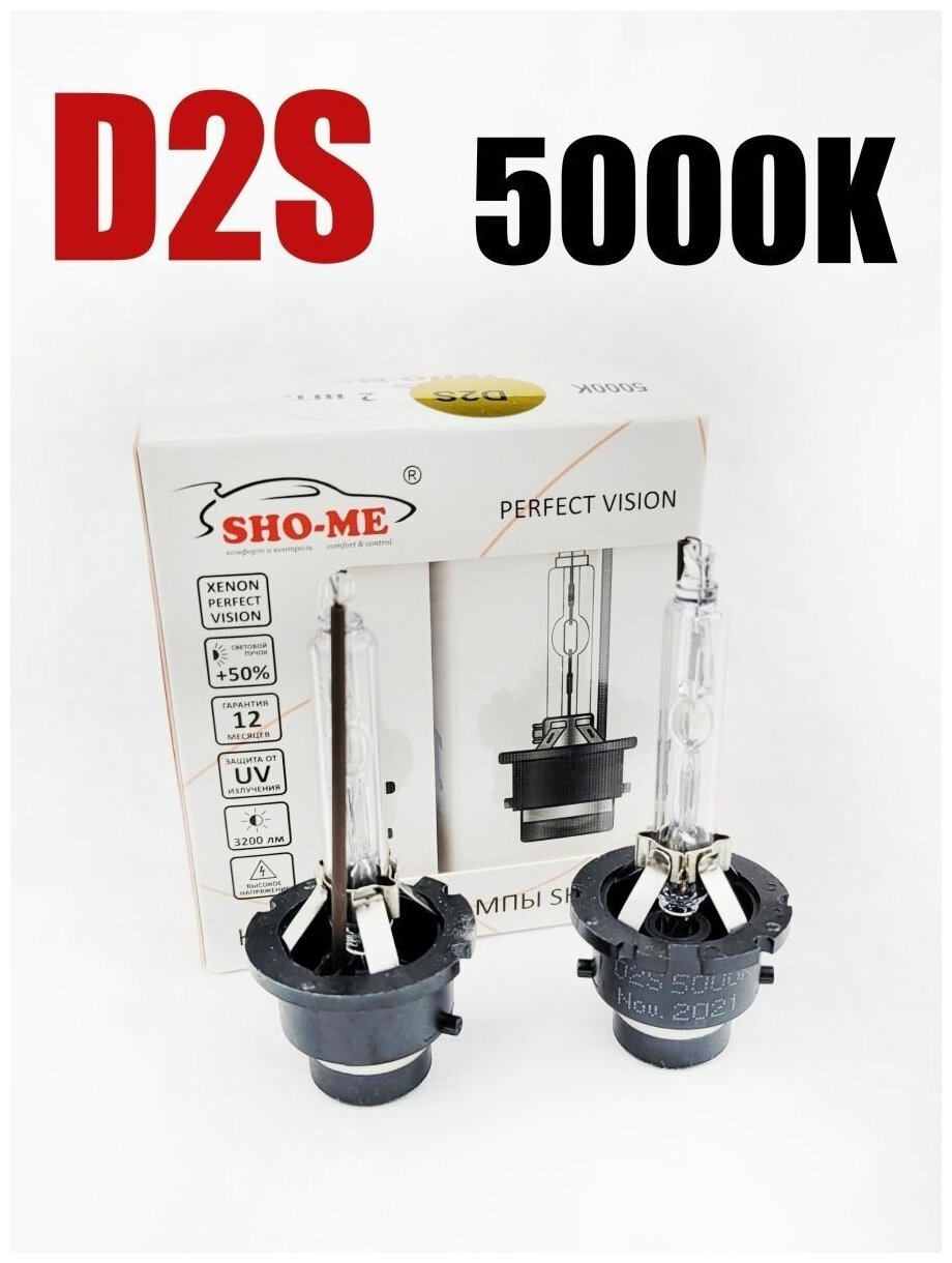 Ксеноновые лампы SHO-ME D2S 5000K (2 лампы)