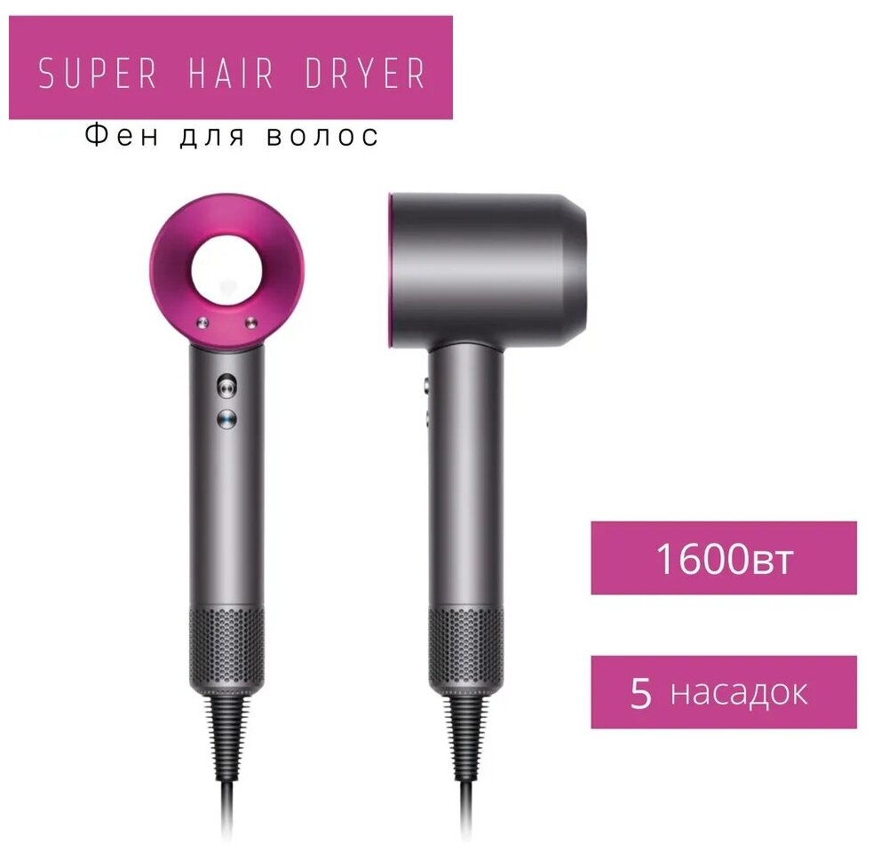 Фен для волос Super hair Dryer профессиональный с насадками и диффузором, 5 насадок, Розовый