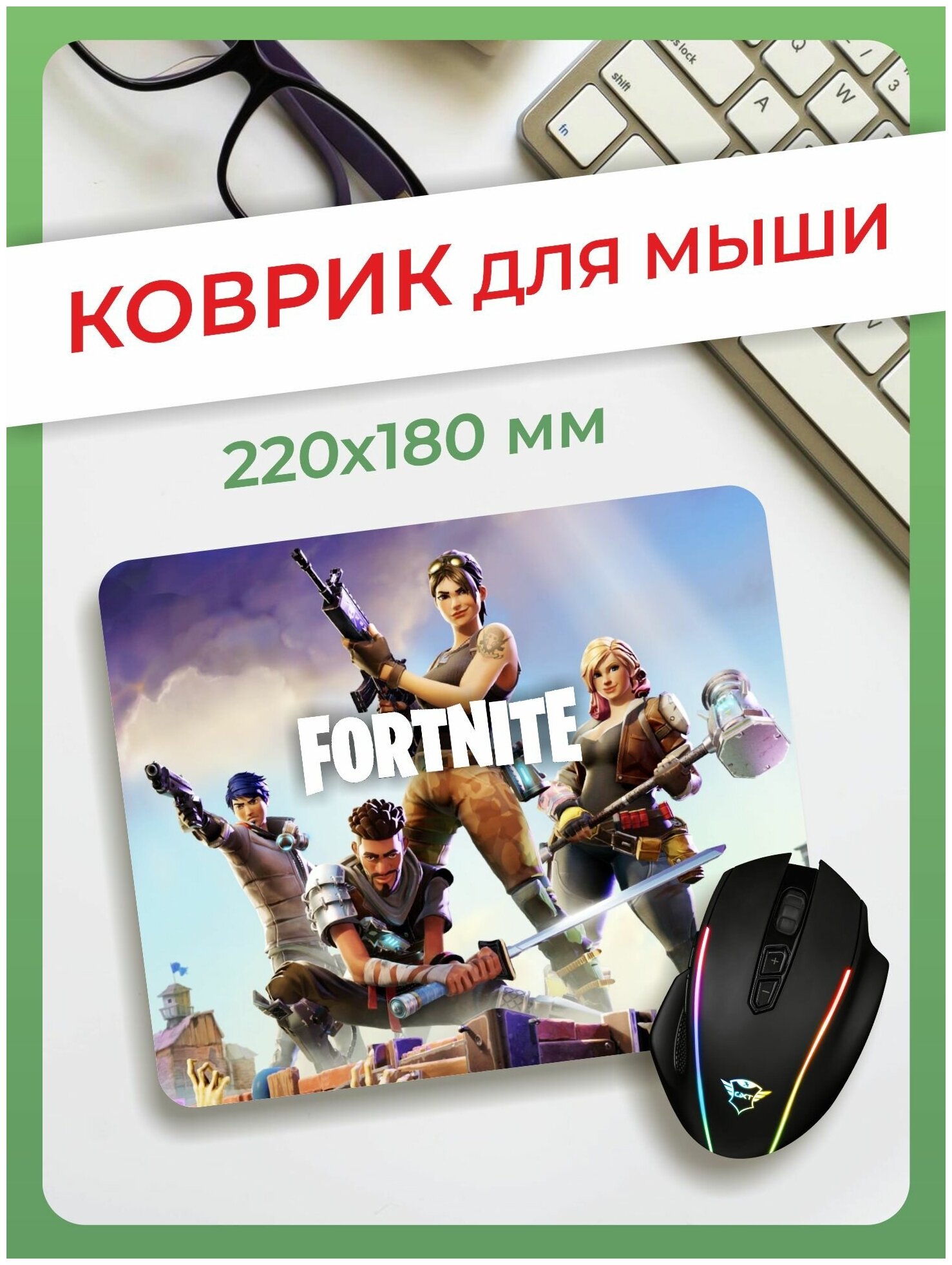 Коврик для мыши Фортнайт / Fortnite