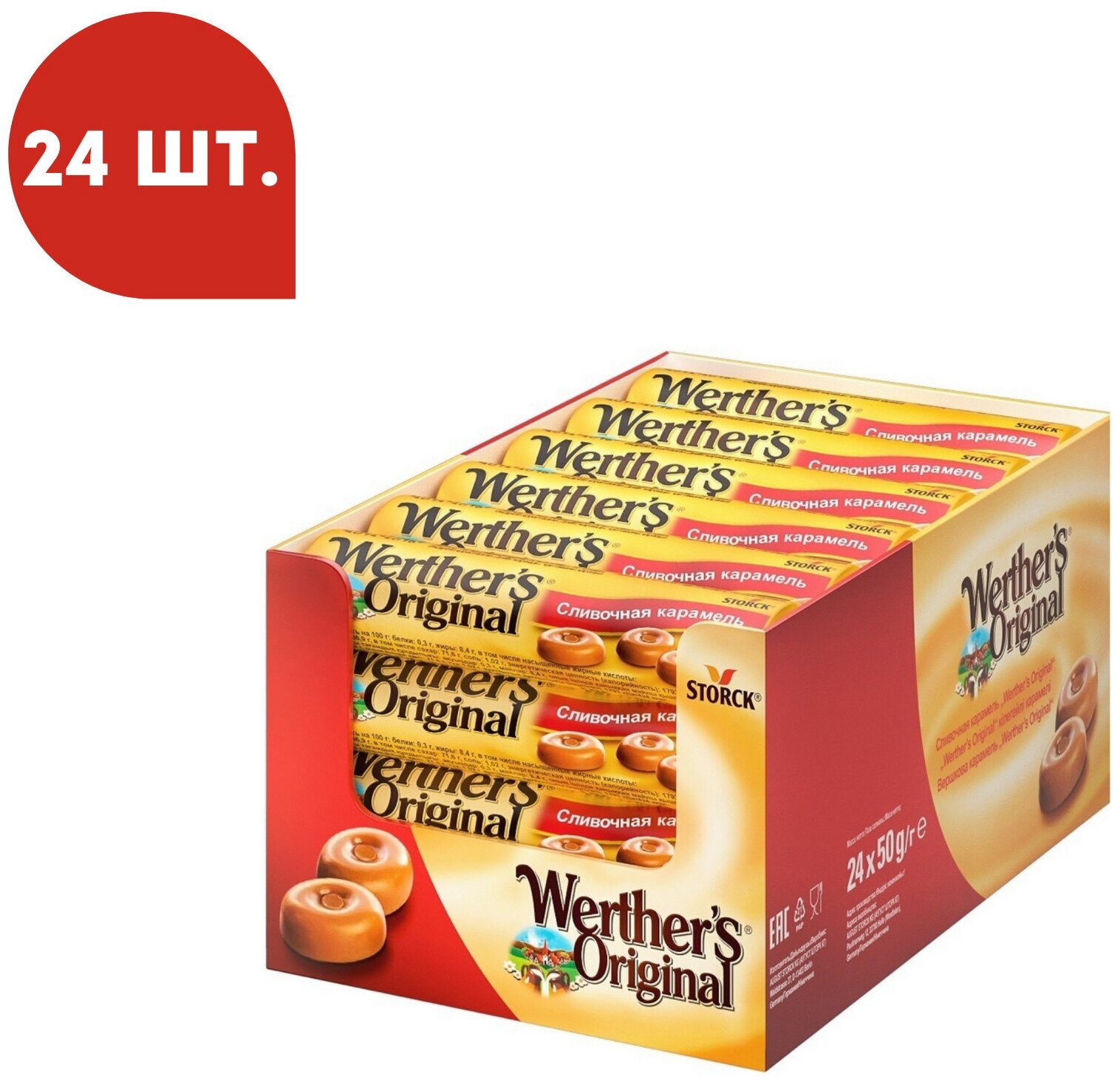 Сливочная карамель Werther's Original, 50г. х 24шт.