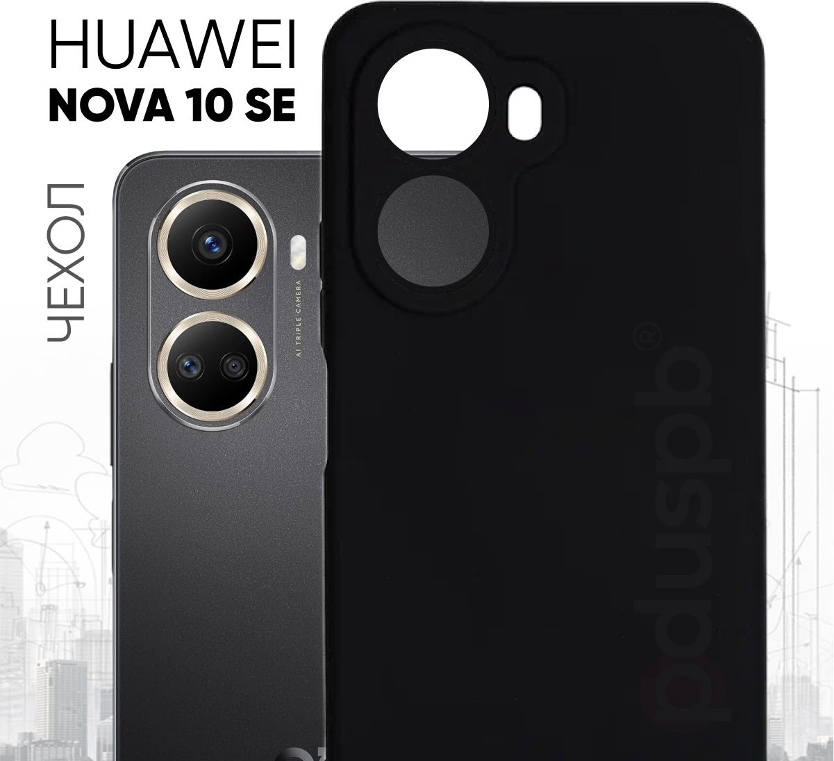 Силиконовый чехол чёрный матовый №80 с защитой камеры для HUAWEI Nova 10 SE. Бампер противоударный для Хуавей Нова 10 СЕ