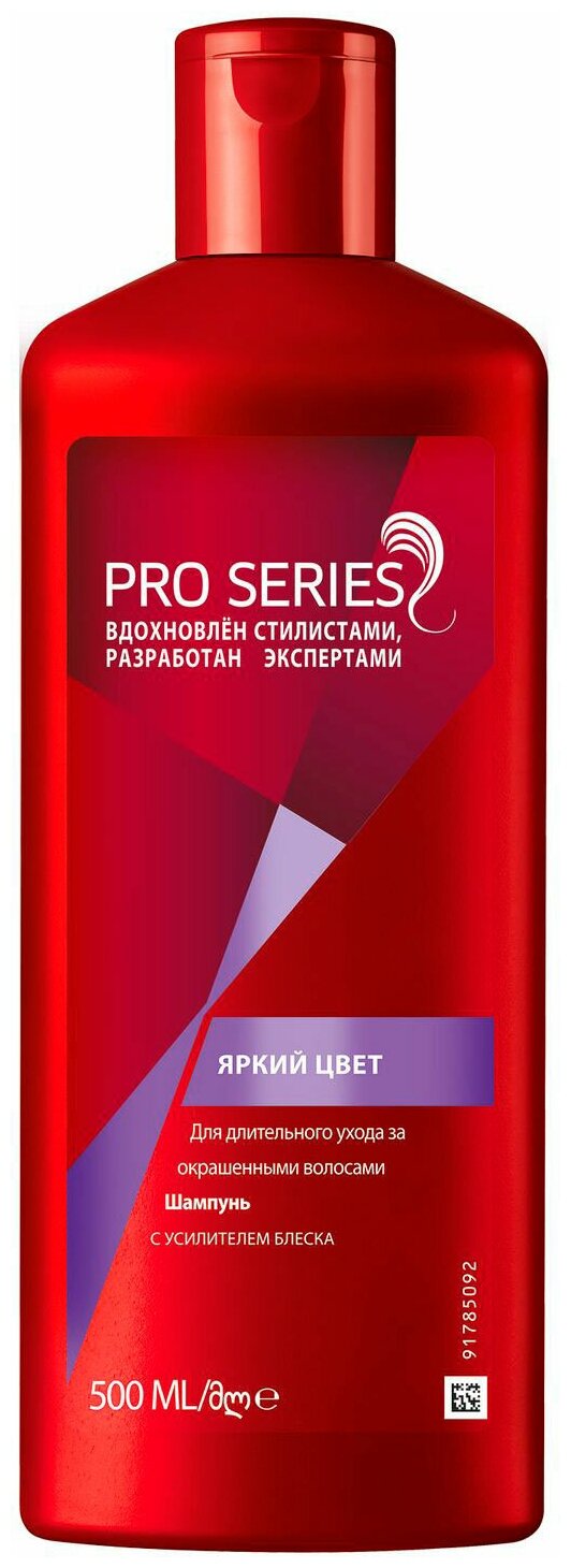 Шампунь для волос Wella Pro Series Яркий Цвет