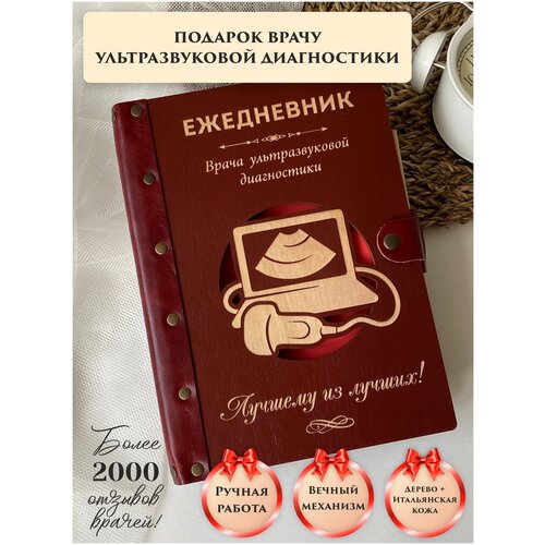 ежедневник недатированный вечный из натуральной итальянской кожи и дерева врач подарок врачу ручная работа 80 авторских листов а5 lindome Ежедневник недатированный вечный из натуральной итальянской кожи и дерева, врач УЗИ, подарок врачу, ручная работа, 80 авторских листов, А5, LinDome