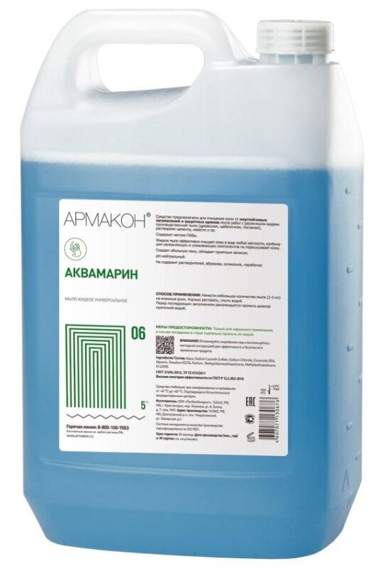 Средство очищающее мыло жидкое 5 л. армакон аквамарин, канистра, 1078