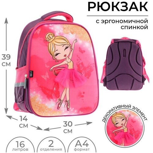 Рюкзак каркасный школьный Calligrata Балерина, 39 х 30 х 14 см рюкзак балет с цепью розовый 3
