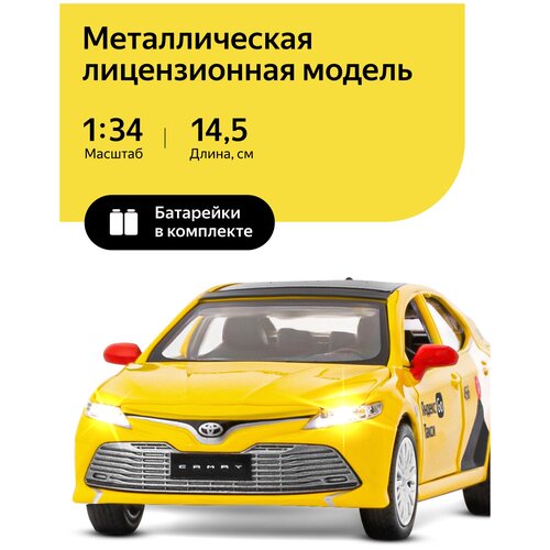 Машинка металлическая инерционная Яндекс Go, Toyota Camry, М1:34, открываются двери/капот/багажник, свет, звук, озвучка Яндекс Go, белый, JB1251483