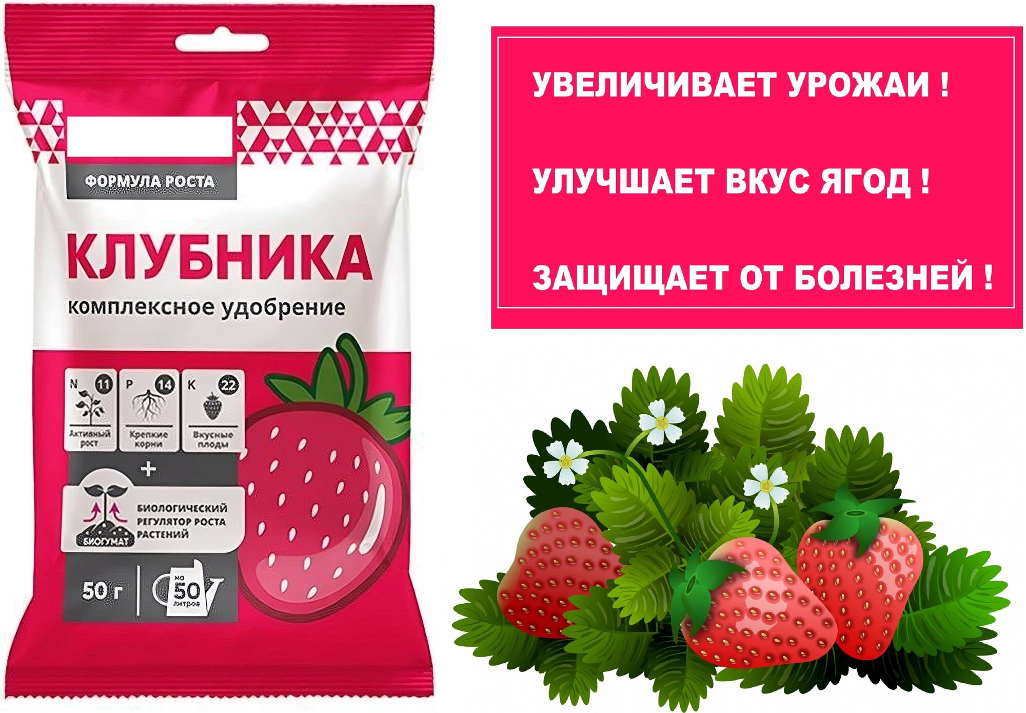 Комплексное минеральное удобрение VitaMix "Клубника" 50 г. Натуральная подкормка для выращивания ягод. Увеличивает количество и размер плодов - фотография № 2