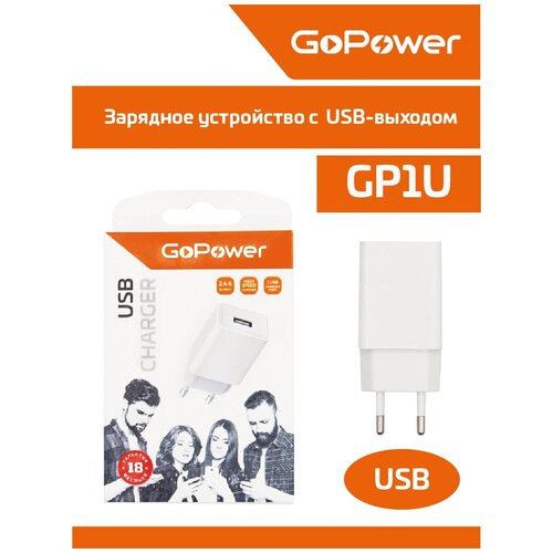 Сетевое зарядное устройство, сетевой адаптер GoPower GP1U 1USB 2.4A 12W белый цвет