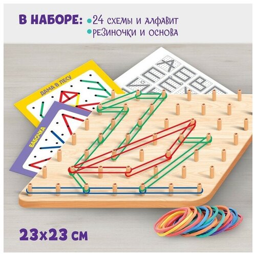 Настольная игра. Геоборд 23*23 см с карточками 9279037 настольная игра геоборд 23 23 см с карточками лесная мастерская 9279037