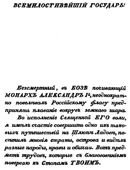 Книга Плавание вокруг света на шлюпе Ладога в 1822, 1823 и 1824 годах - фото №2