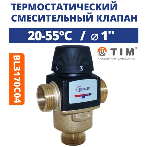 Термостатический смесительный клапан 1 Zeissler TIM BL3170C04 клапан смесительный термостатический компактный 1нр tim арт bl8804b