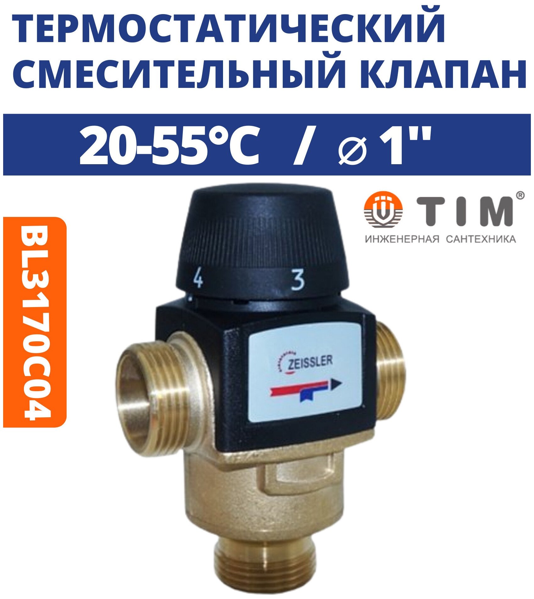 Термостатический смесительный клапан 1" KVS 4.5 TIM BL3170C04 - фотография № 1