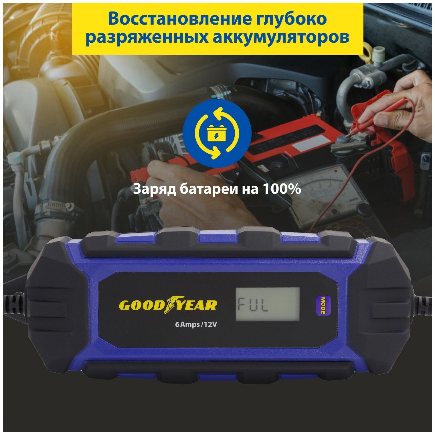 Зарядное устройство Goodyear - фото №16