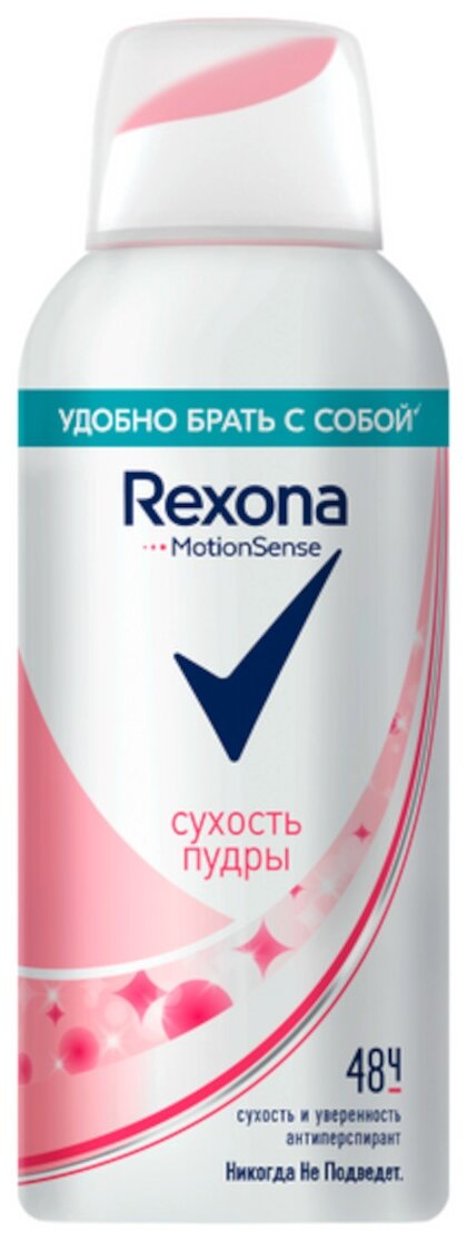 Rexona Motionsense антиперспирант-аэрозоль Сухость пудры, защита от пота и запаха на 48 часов, мини-формат 100 мл