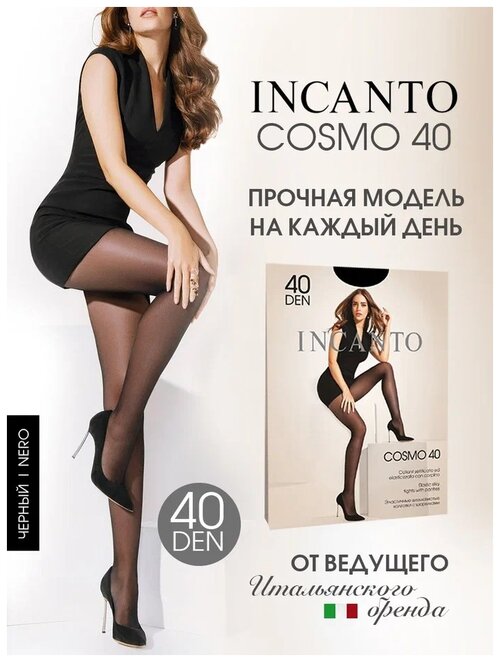 Колготки  Incanto Cosmo, 40 den, размер 5, черный