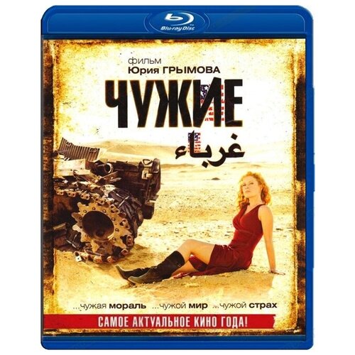 Чужие (2008) (Blu-ray)