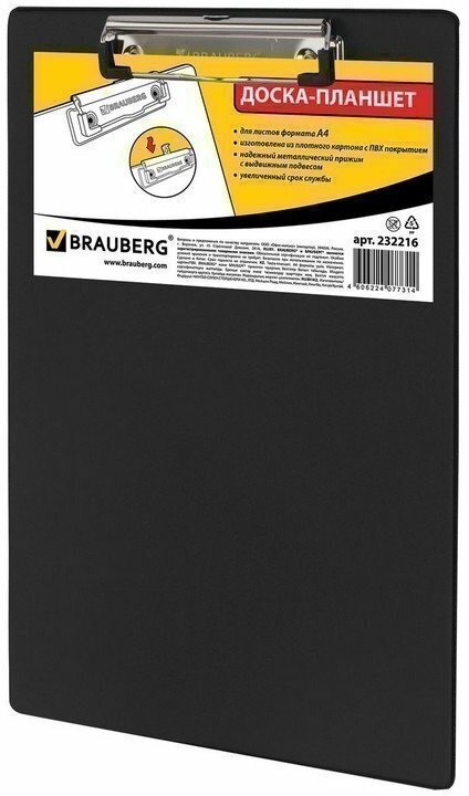 Доска-планшет BRAUBERG "NUMBER ONE A4", с верхним прижимом, А4, 22,8х31,8 см, картон/ПВХ, черная