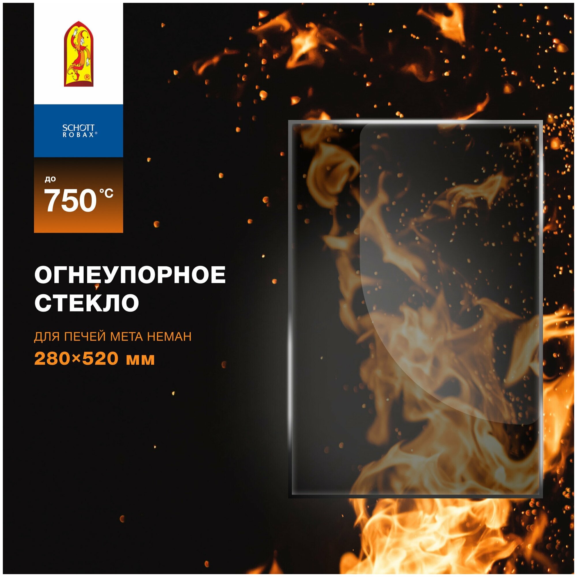 фото Огнеупорное стекло для печи-камина Мета Неман. Размер стекла: 280х520 мм.