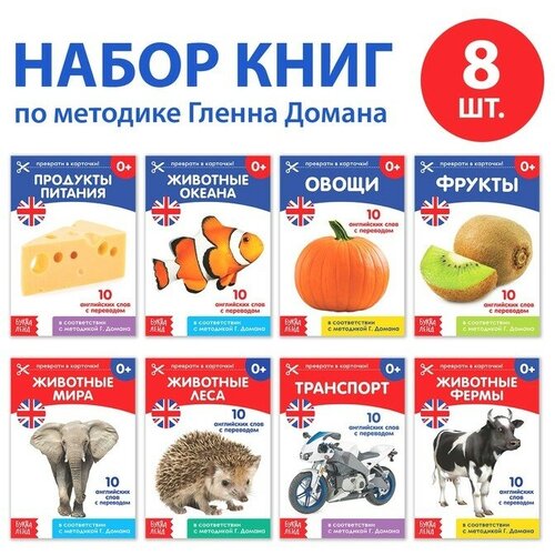 Буква-ленд Книги набор «Карточки Домана на английском языке», 8 шт. по 24 стр.