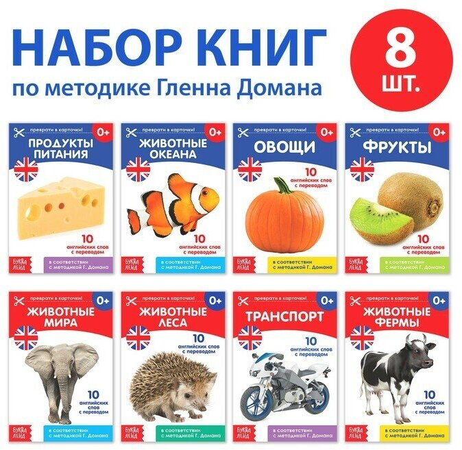 Буква-ленд Книги набор «Карточки Домана на английском языке», 8 шт. по 24 стр.