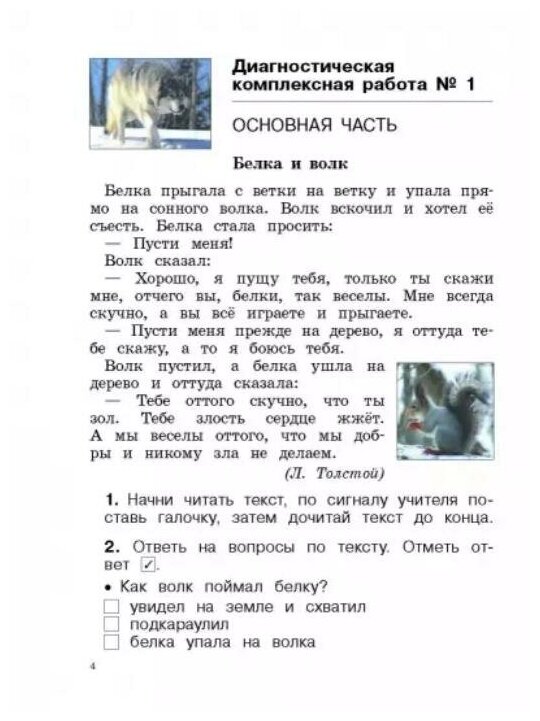 Диагностические комплексные работы. 2 класс. Русский язык. Математика. Окружающий мир. - фото №4