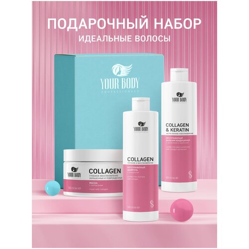 Подарочный набор косметики для ухода за волосами COLLAGEN Питание и восстановление: шампунь 500 мл + бальзам 500 мл + маска 300 мл