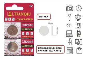 Батарейка CR2016, 2 шт (повышенного ресурса)