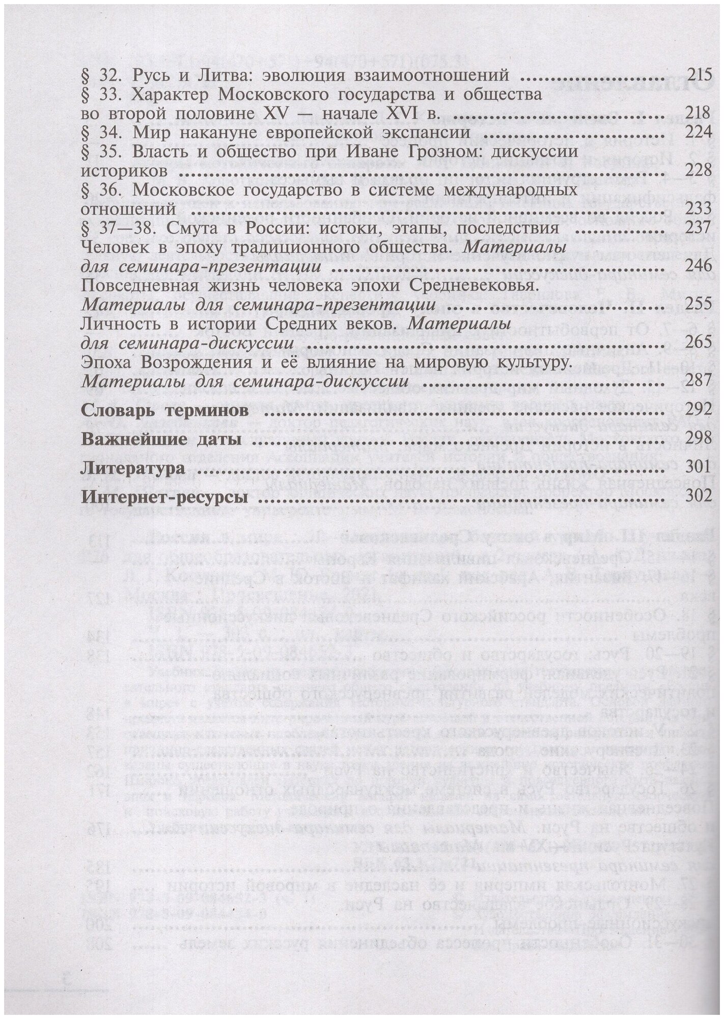 Россия в мире 10-11кл ч1 [Учебник] Базовый уровень - фото №3
