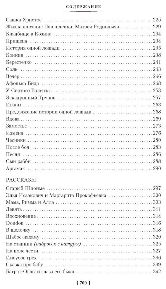 Одесские рассказы. Конармия (Бабель Исаак Эммануилович) - фото №3