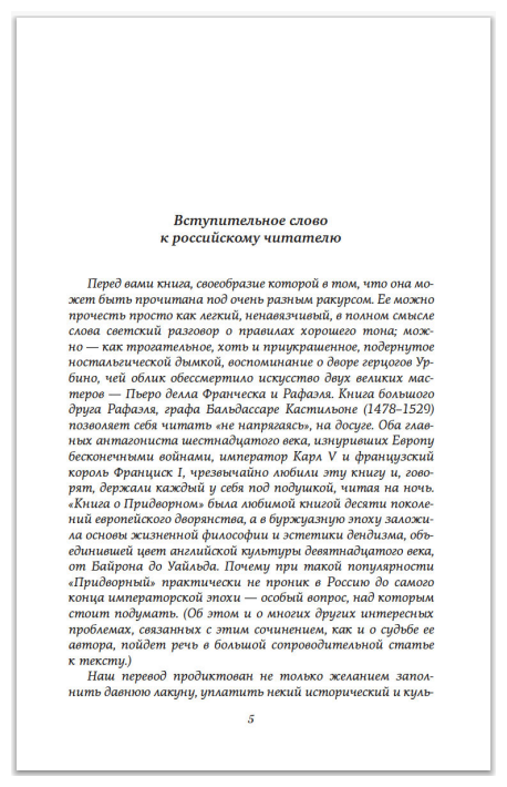 Придворный (Кастильоне Бальдассаре) - фото №3