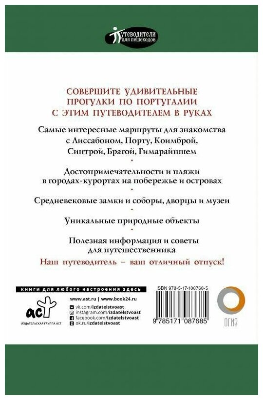 Прогулки по Португалии (Овчинникова Н.А.) - фото №4