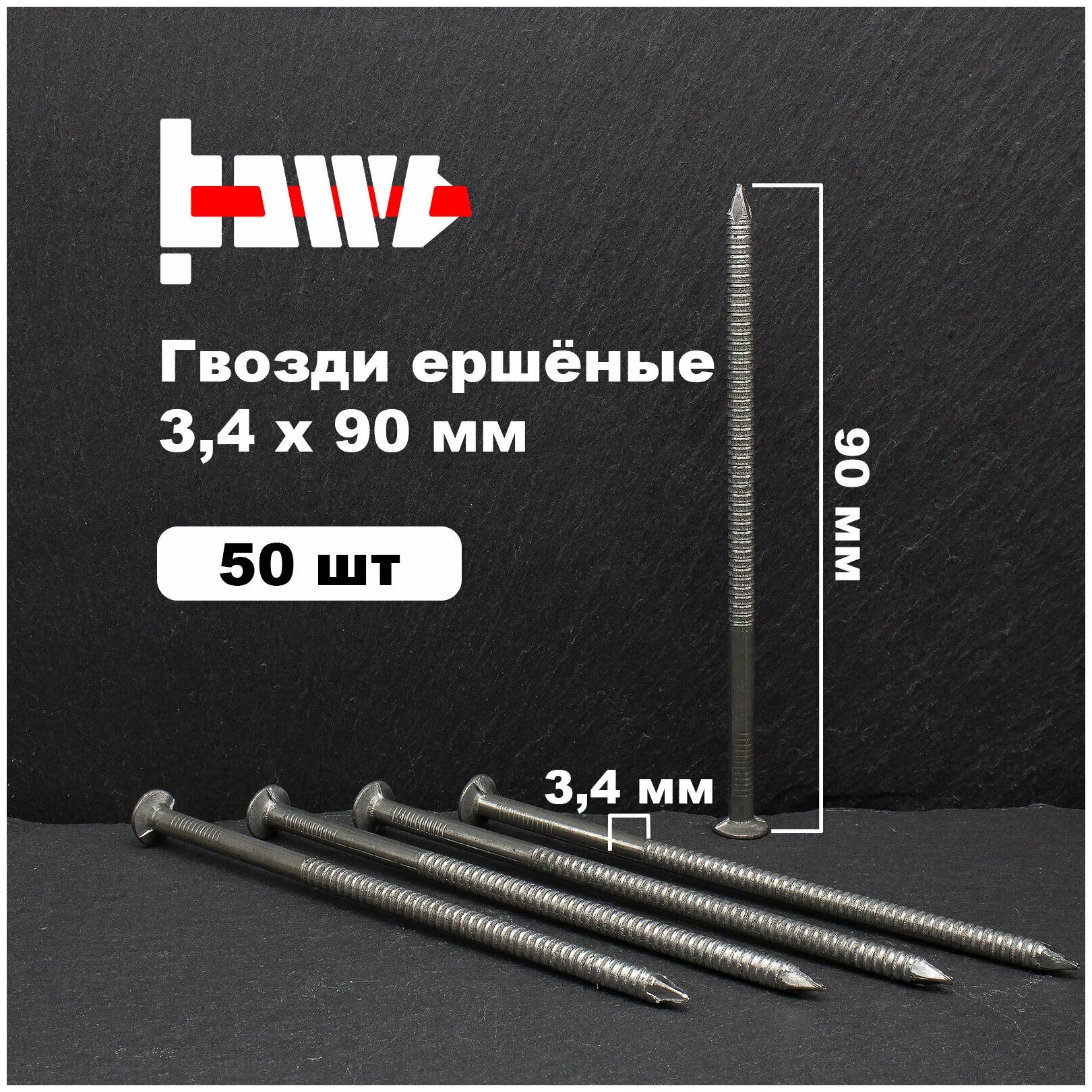 фото Гвозди ершёные 3,4х90 мм