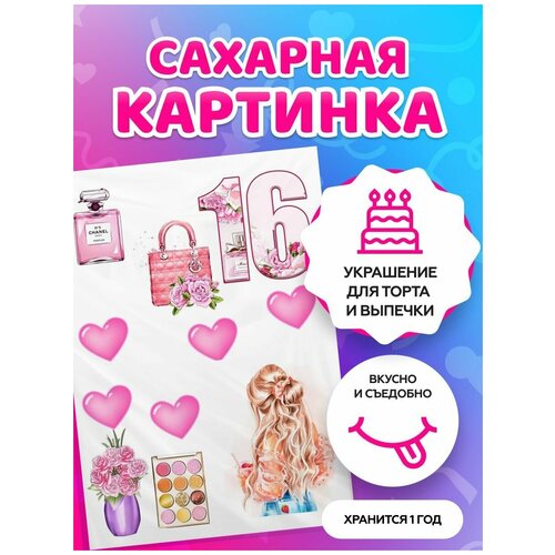Сахарная картинка на торт девушке / дочке С Днем Рождения. Кондитерские украшения для торта и выпечки. Съедобная бумага А4