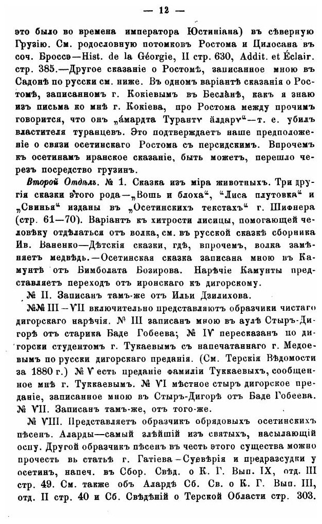 Осетинские этюды. Часть 1. Осетинские тексты - фото №9
