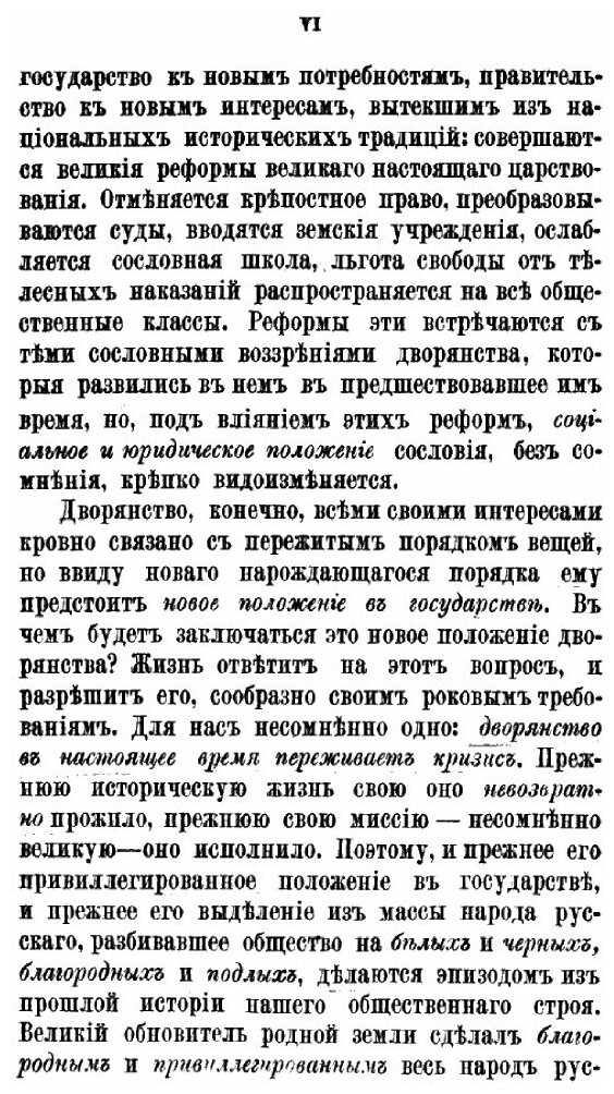 Книга Дворянство в России от начала XVIII века до отмены крепостного права - фото №8