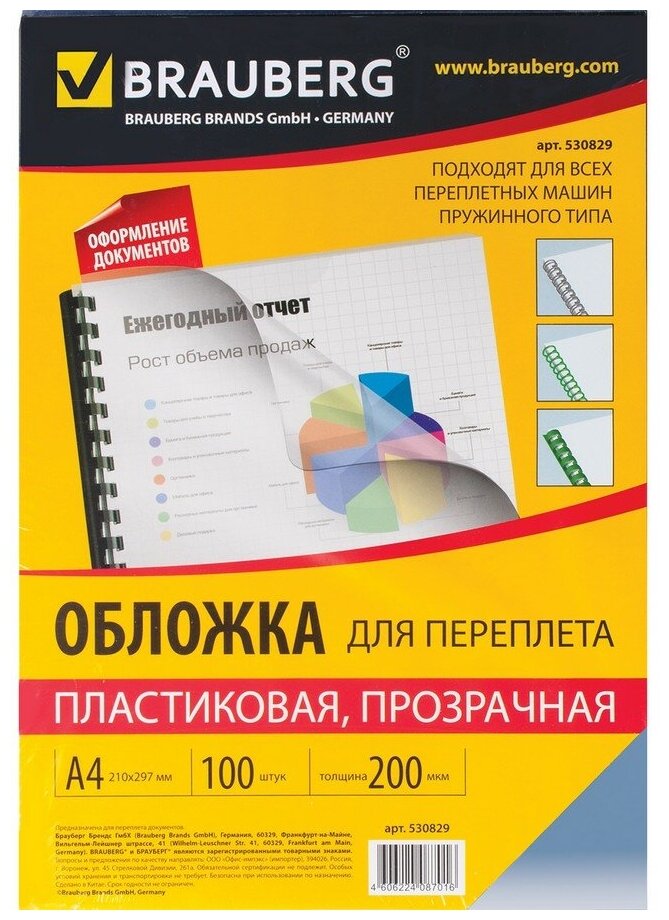 BRAUBERG для переплета A4 200 мкм пластик