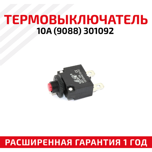 Термовыключатель 10A для электроинструмента (9088), 301092 термовыключатель 15a для электроинструмента 9088 301093