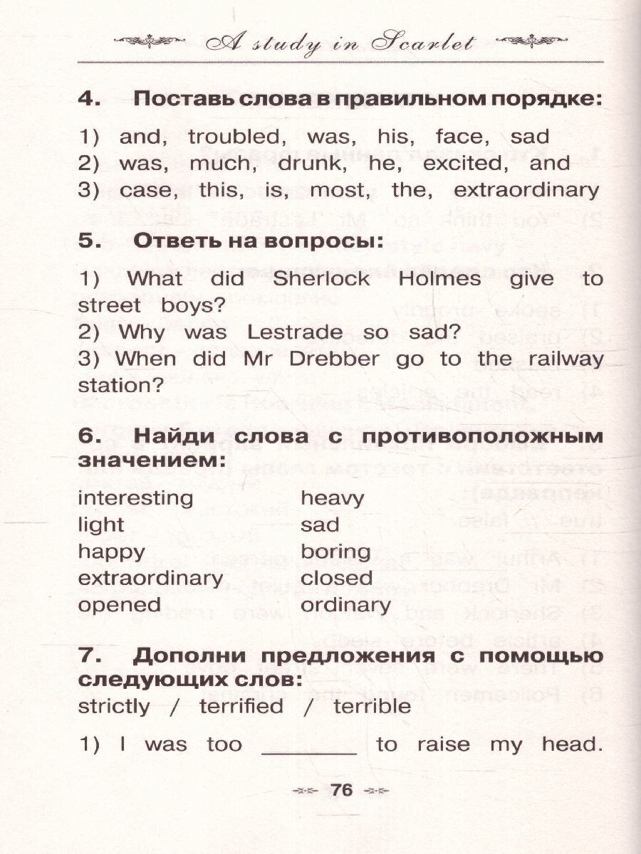 Все приключения Шерлока Холмса: адаптированный текст + задания. Уровень B1 - фото №6