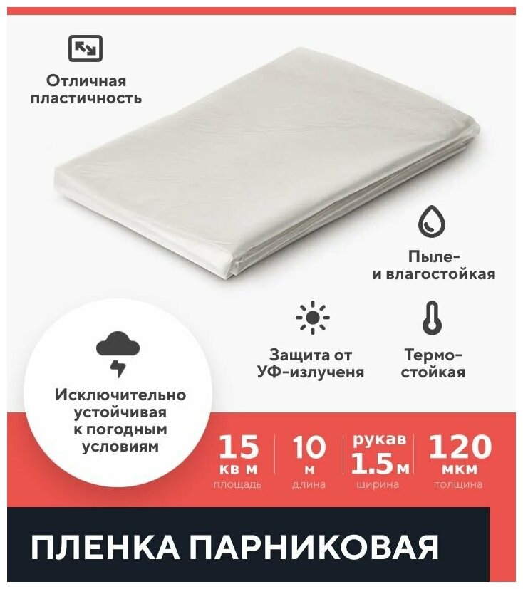 фото Пленка парниковая Kraftcom, 120мкм, 3 х 10м, рукав 1.5м, цвет - прозрачный, для теплиц / укрывной материал