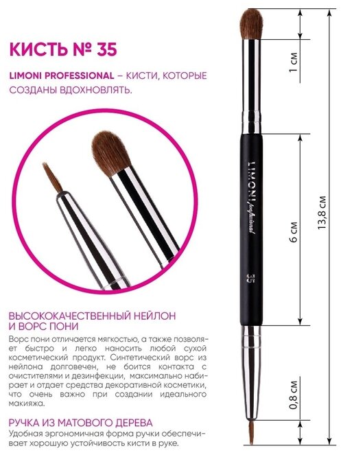 Limoni Кисть Professional №35 черный/коричневый №35