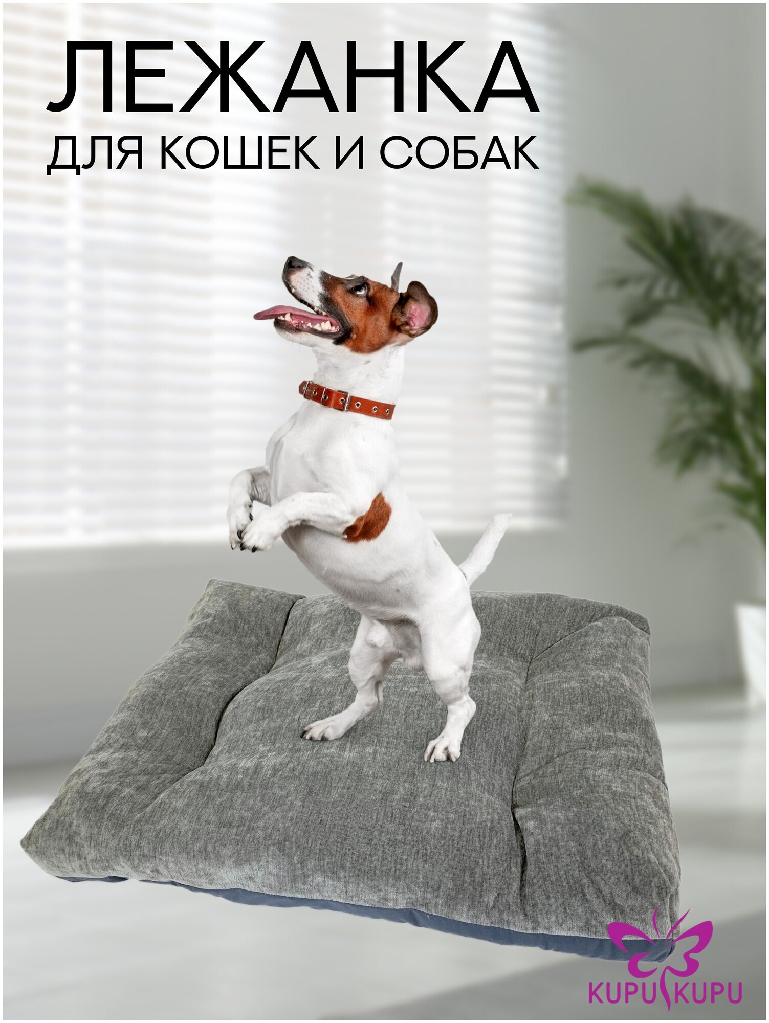 Лежанка для собак и кошек Kupu Kupu ЛС8х50х60С, коврик подстилка серый - фотография № 1