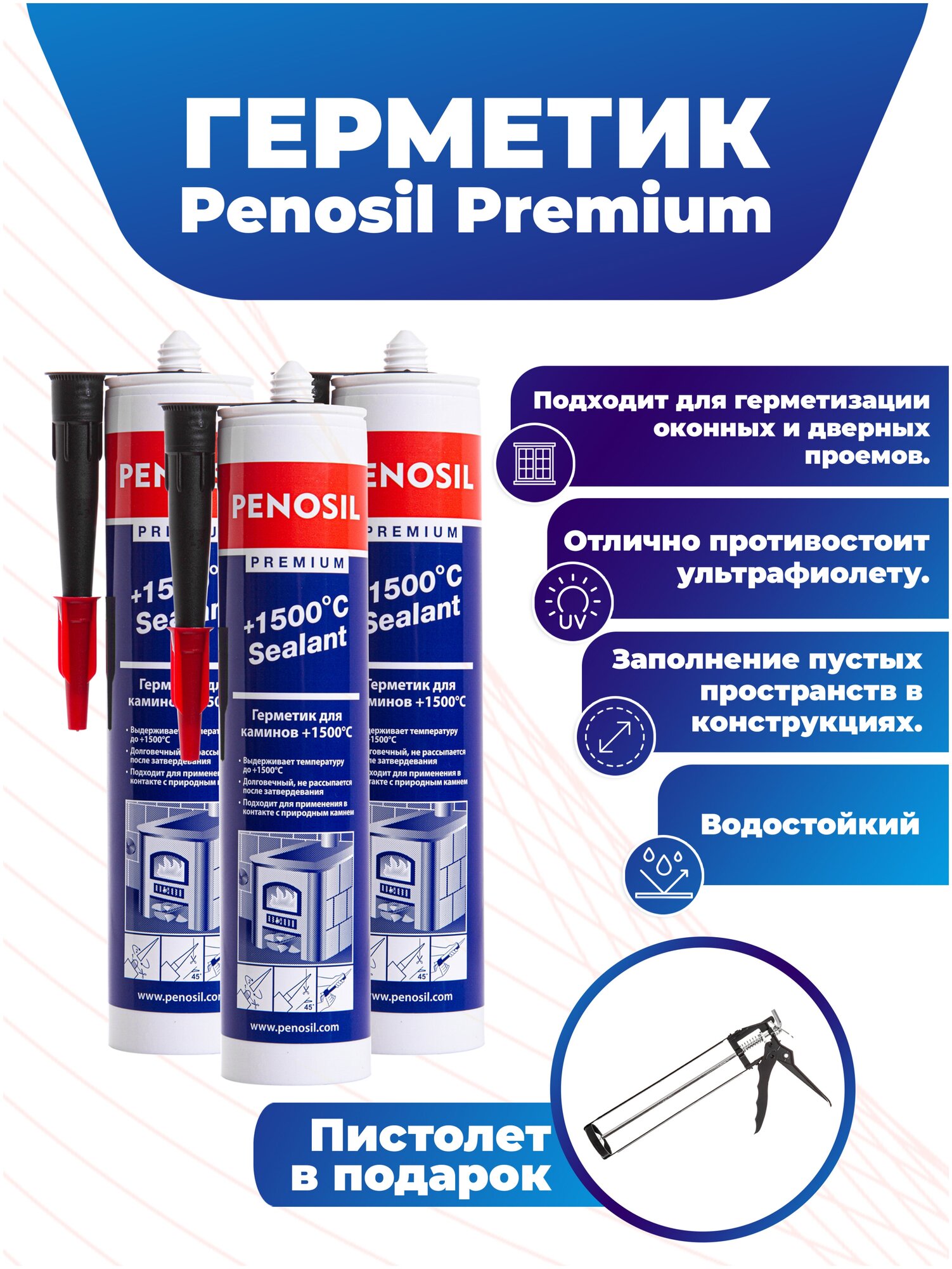 Герметик Penosil Premium 1500°С Sealant для печей и каминов 310 мл, 3 шт, черный, теплостойкий + пистолет