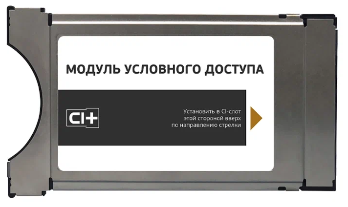 САМ модуль Ci+ Триколор ТВ, тариф Единый Ultra HD (2500р/год) - бесплатный доступ на 7 дней.