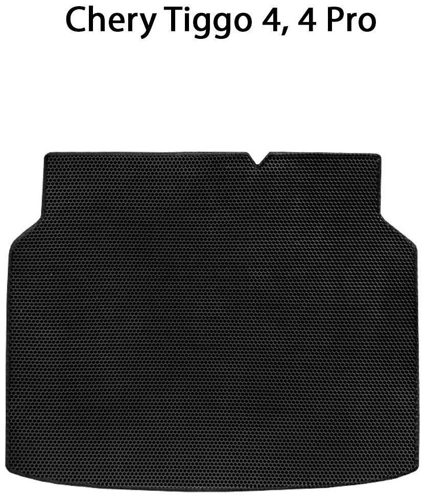 Коврик ЭВА в багажник для Chery Tiggo 4, 4 Pro. ЕВА соты от SUPERVIP для Чери Тигго 4, 4 Про. Черный цвет.