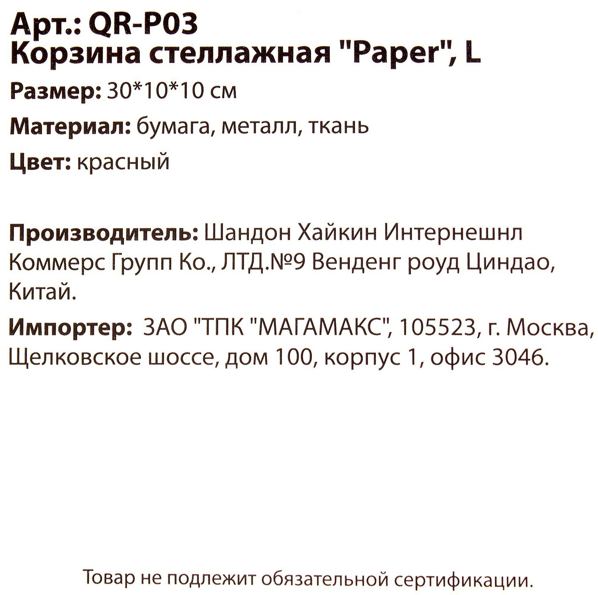 Корзинка плетеная 10x10x30 см бумага цвет белый - фотография № 4