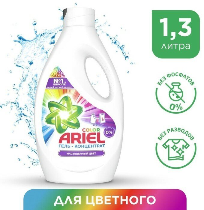 Ariel Жидкое средство для стирки Ariel Color, гель, для разноцветных тканей, 1.3 л
